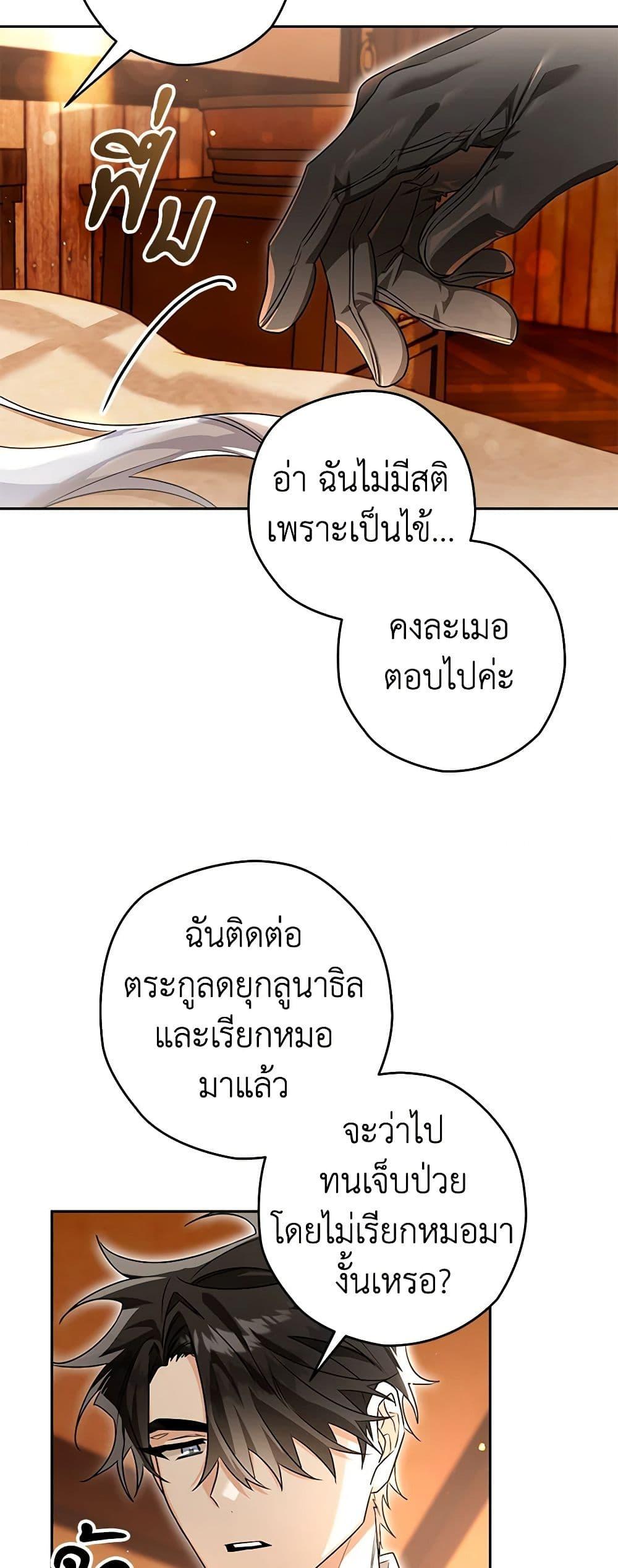 Sigrid ตอนที่ 100 แปลไทย page 8