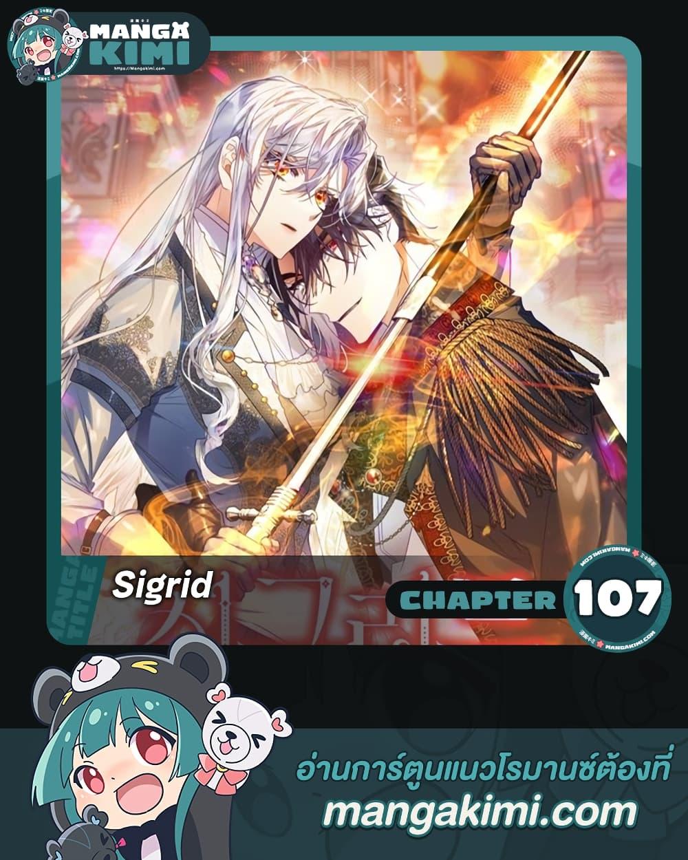 Sigrid ตอนที่ 107 แปลไทย page 0