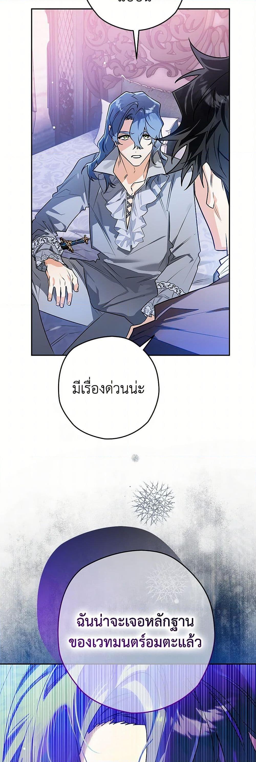 Sigrid ตอนที่ 107 แปลไทย page 9