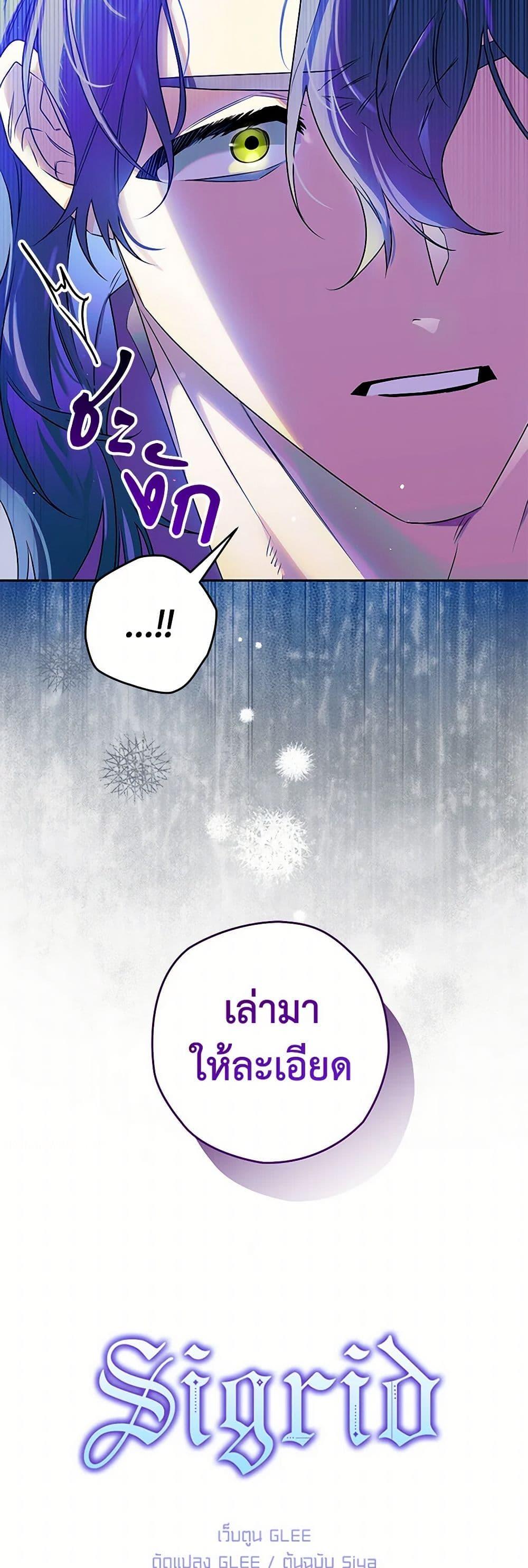 Sigrid ตอนที่ 107 แปลไทย page 10