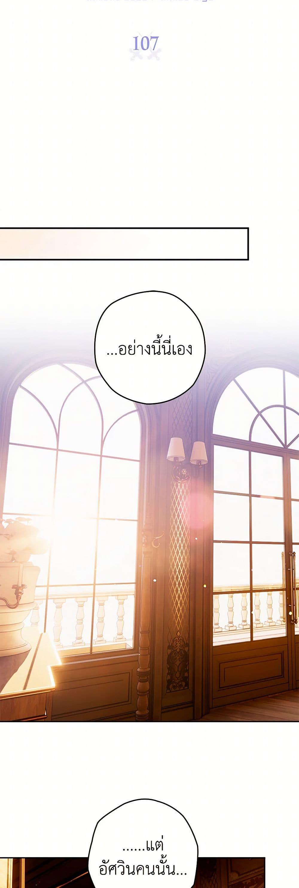 Sigrid ตอนที่ 107 แปลไทย page 11