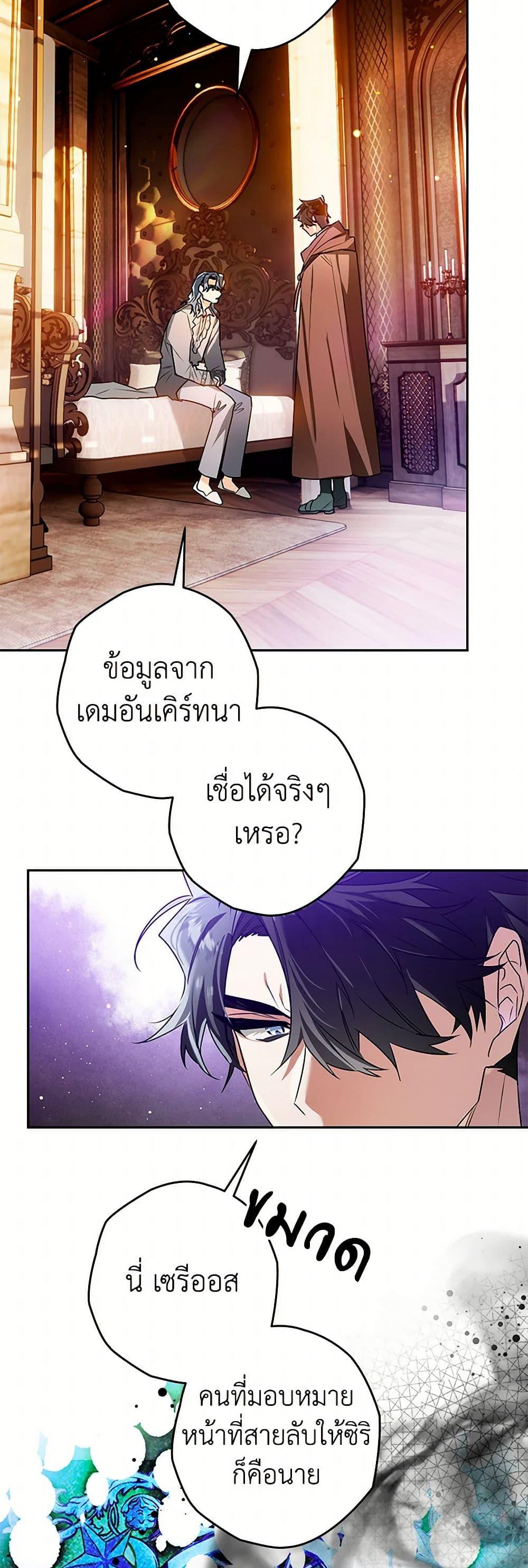 Sigrid ตอนที่ 107 แปลไทย page 12