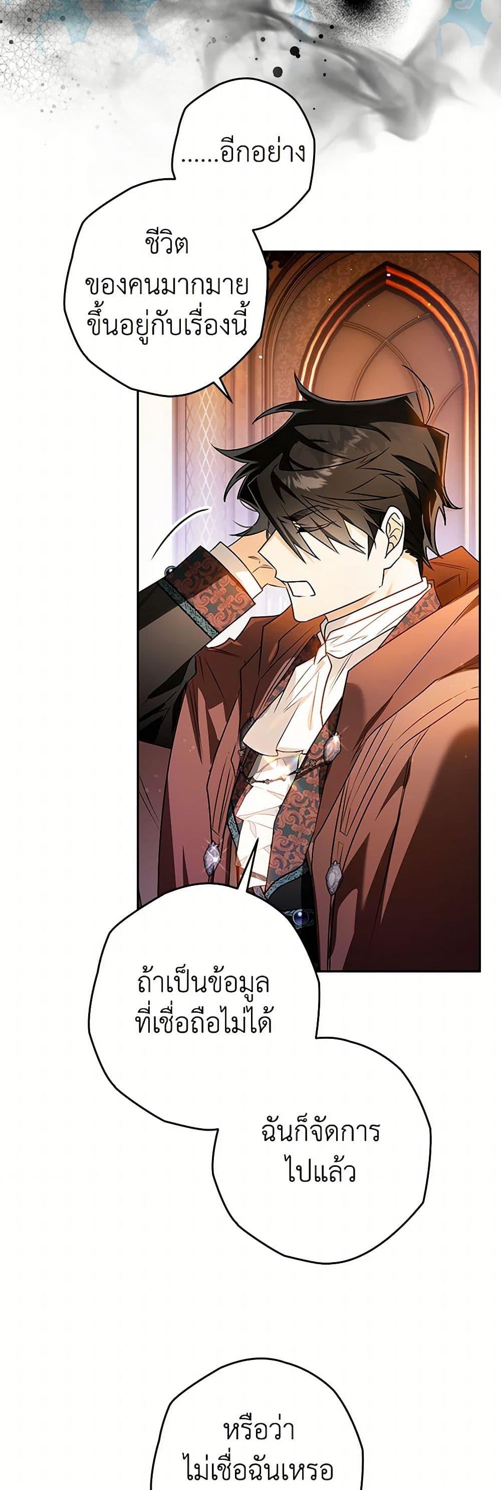 Sigrid ตอนที่ 107 แปลไทย page 14