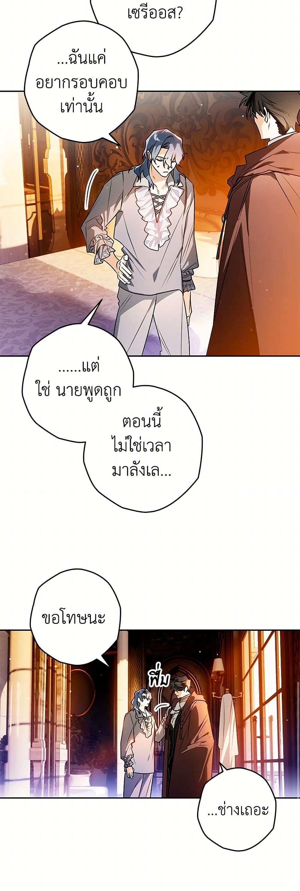 Sigrid ตอนที่ 107 แปลไทย page 15
