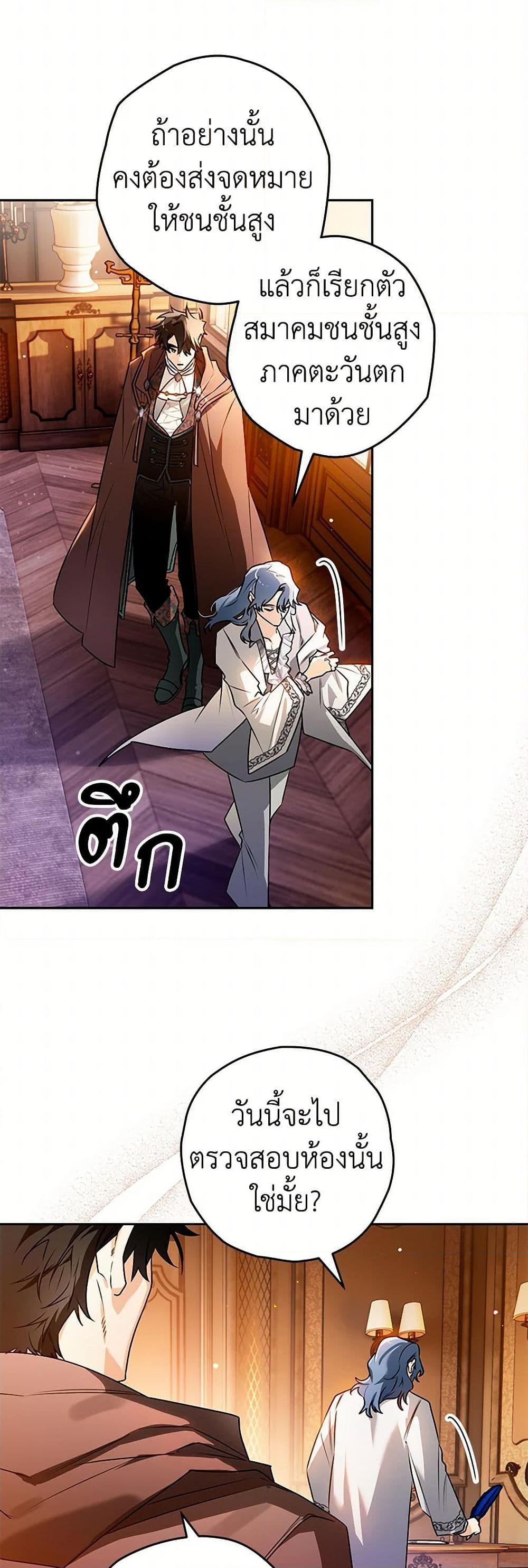 Sigrid ตอนที่ 107 แปลไทย page 16