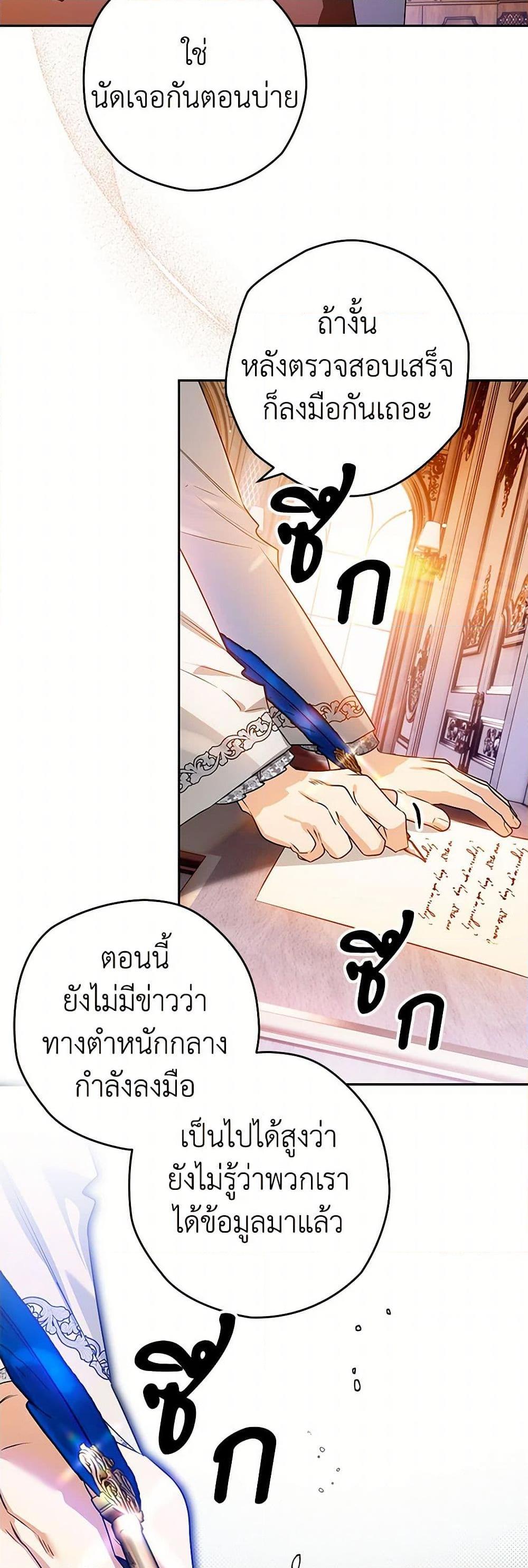 Sigrid ตอนที่ 107 แปลไทย page 17