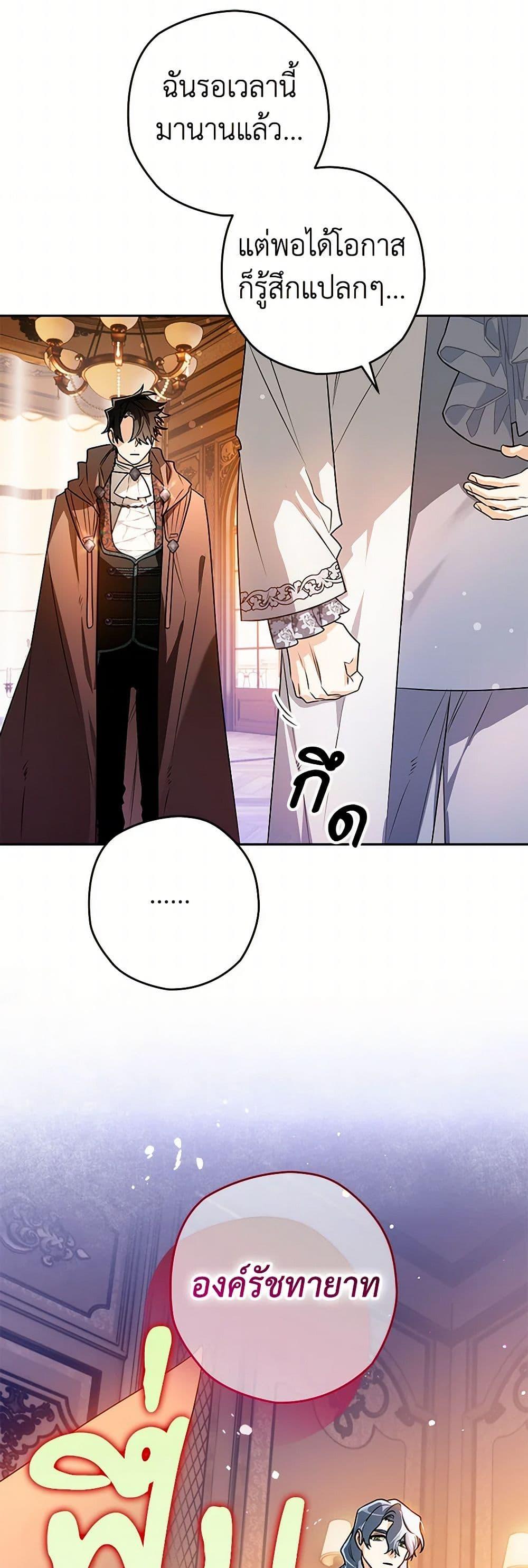 Sigrid ตอนที่ 107 แปลไทย page 20
