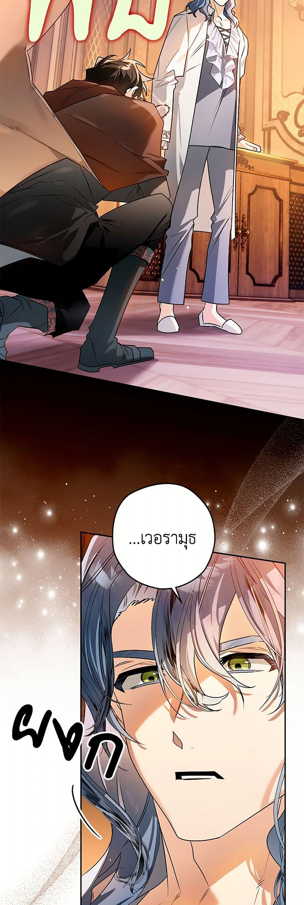 Sigrid ตอนที่ 107 แปลไทย page 21