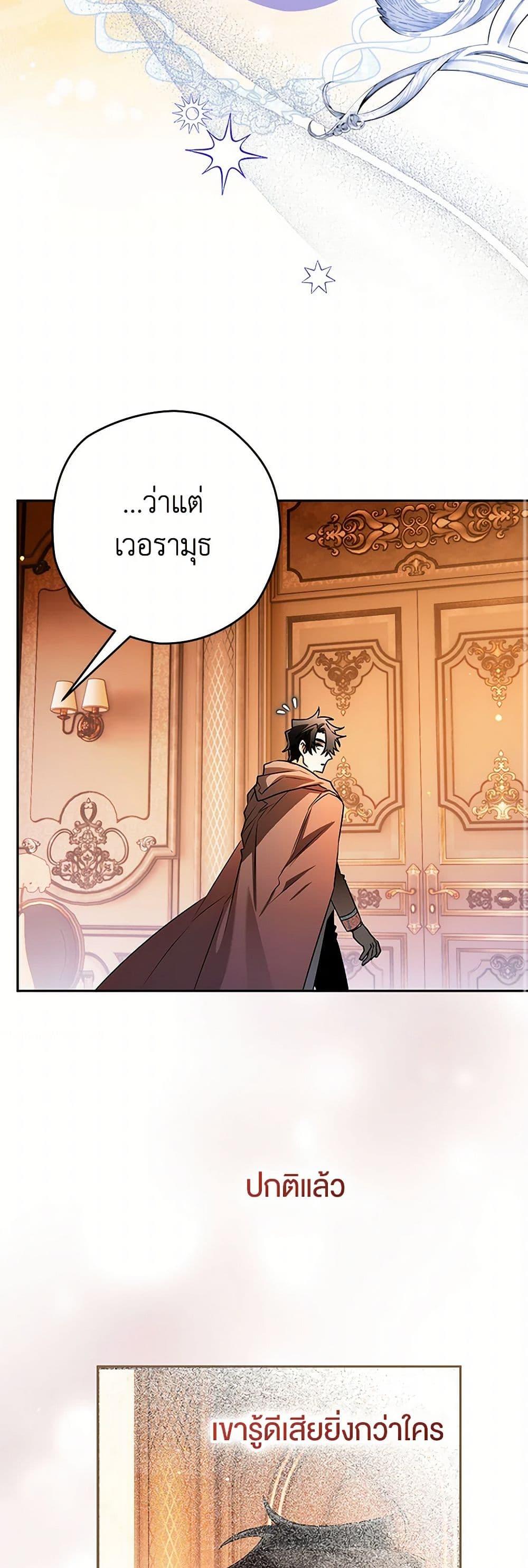 Sigrid ตอนที่ 107 แปลไทย page 23
