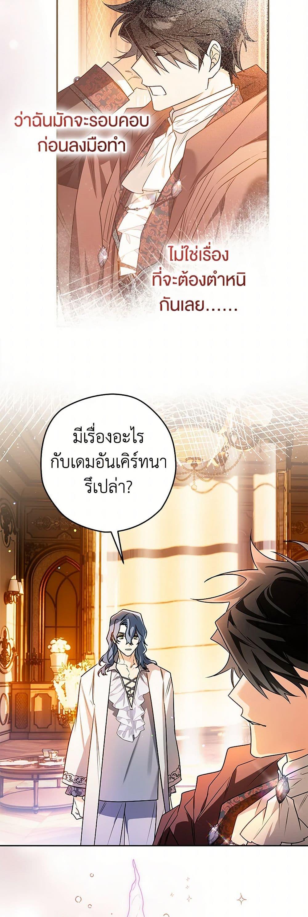 Sigrid ตอนที่ 107 แปลไทย page 24