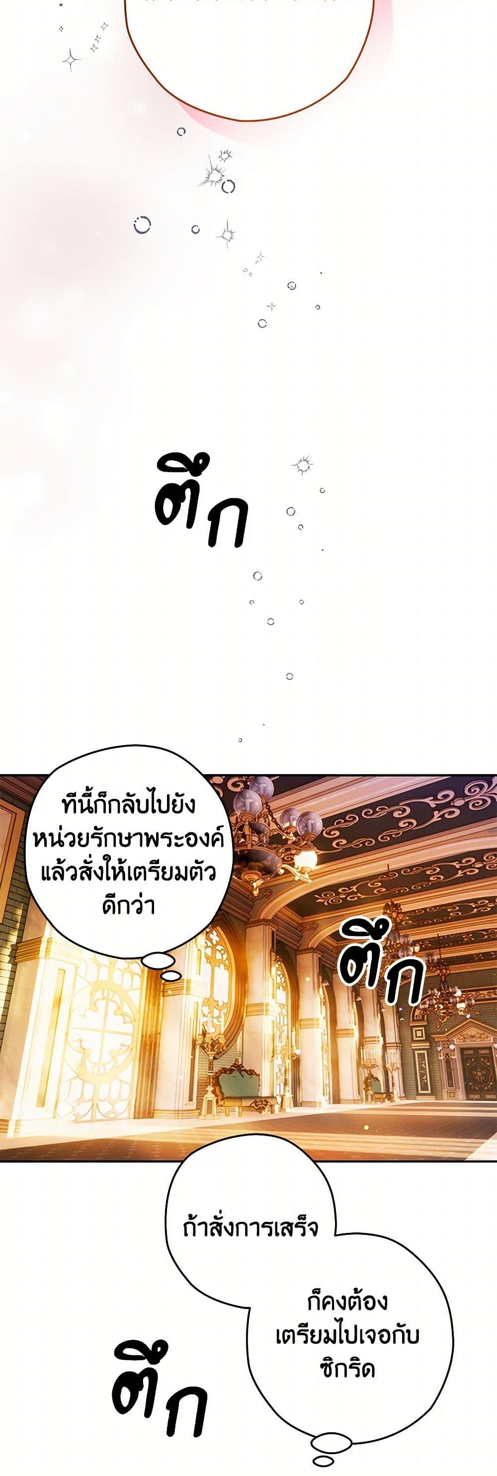 Sigrid ตอนที่ 107 แปลไทย page 26