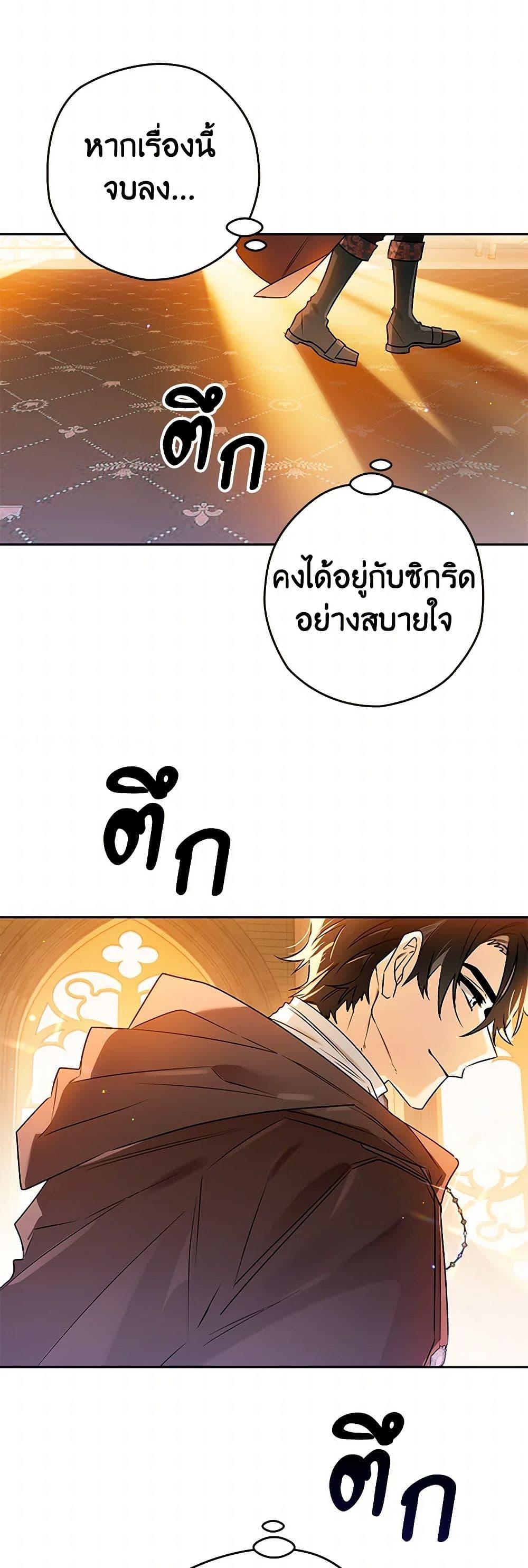 Sigrid ตอนที่ 107 แปลไทย page 27
