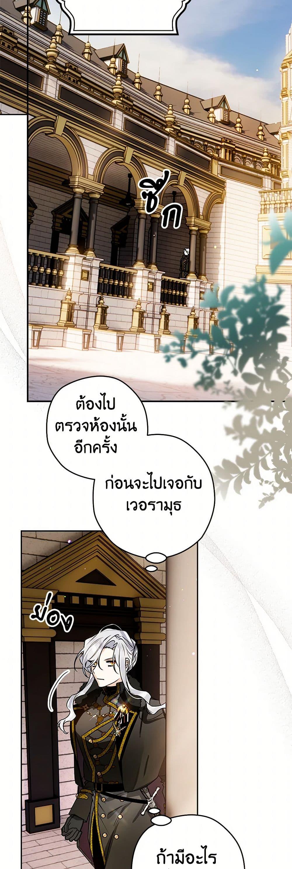 Sigrid ตอนที่ 107 แปลไทย page 29