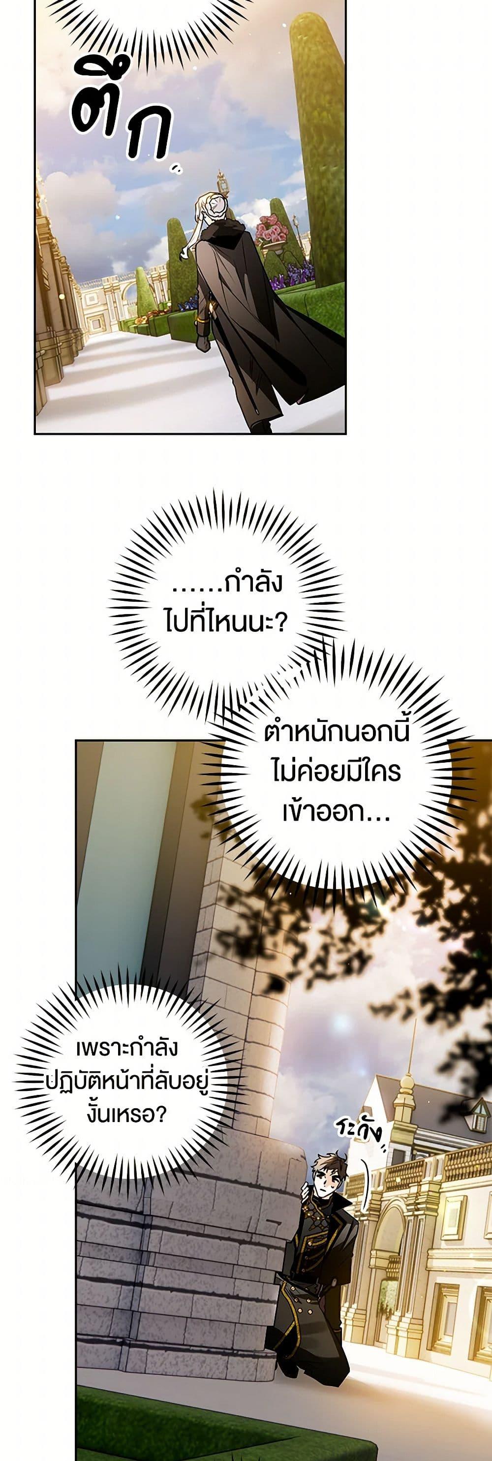Sigrid ตอนที่ 107 แปลไทย page 32