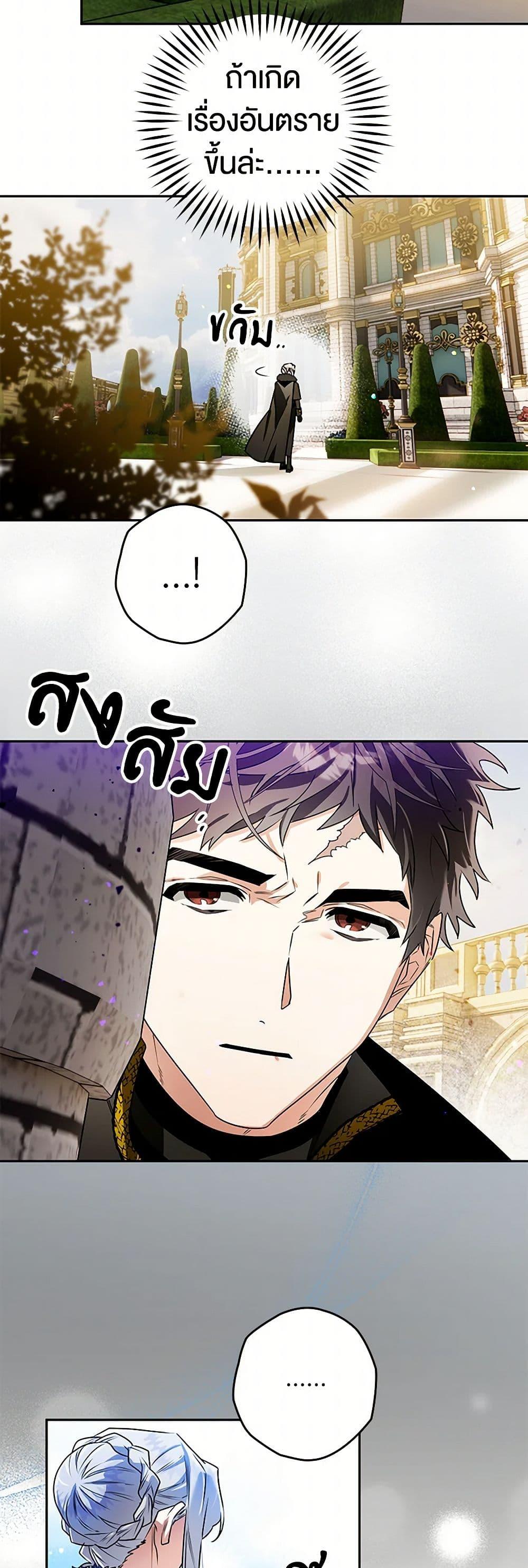 Sigrid ตอนที่ 107 แปลไทย page 33