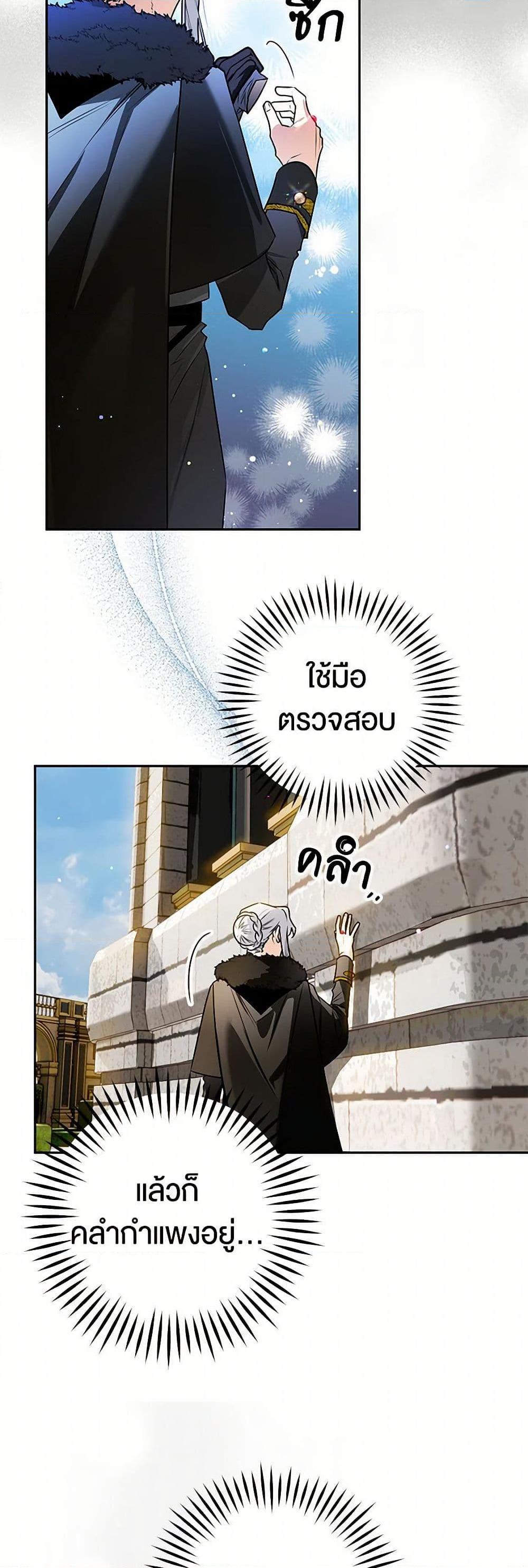 Sigrid ตอนที่ 107 แปลไทย page 34