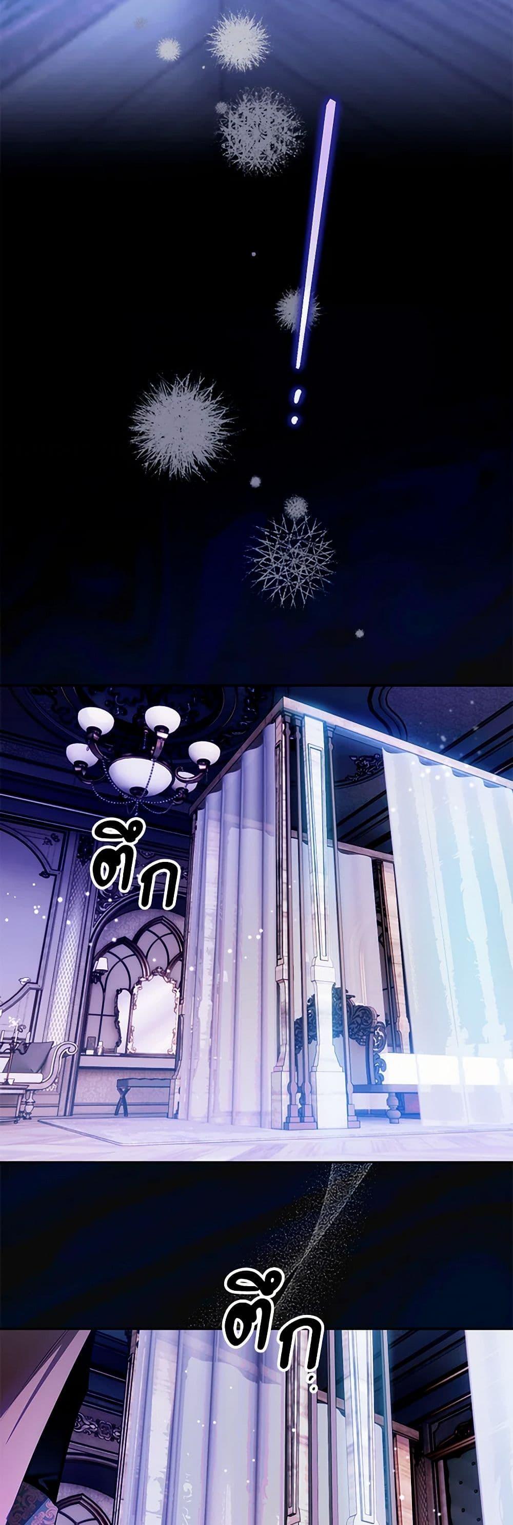 Sigrid ตอนที่ 107 แปลไทย page 3