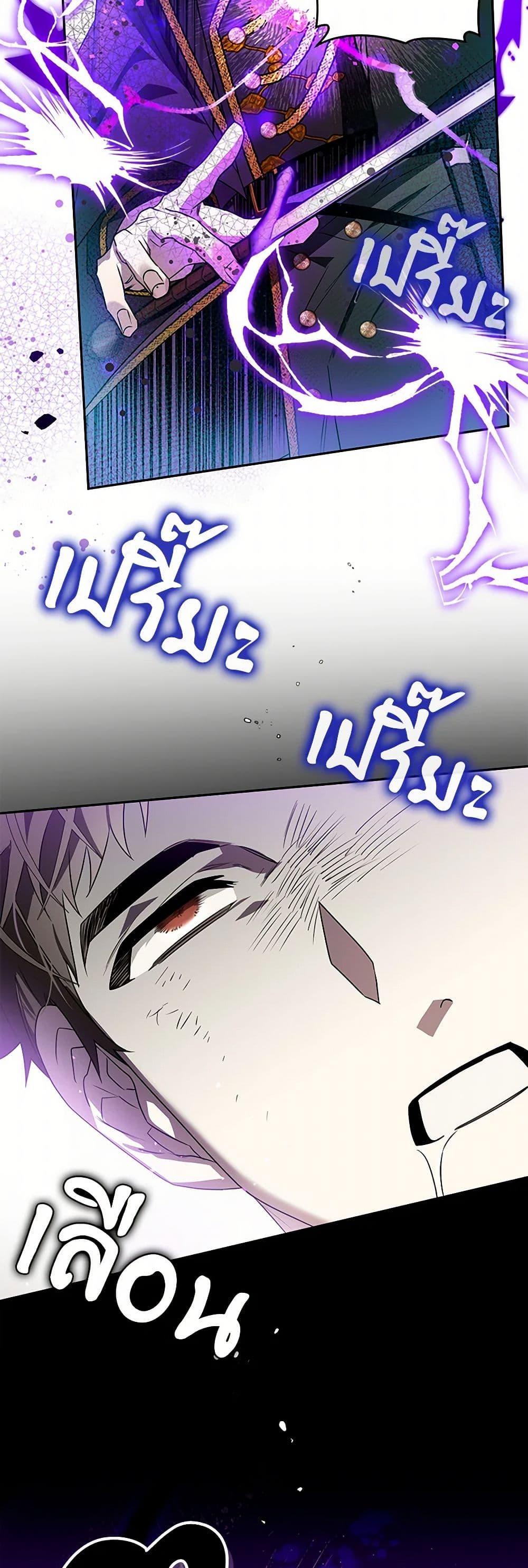 Sigrid ตอนที่ 107 แปลไทย page 41