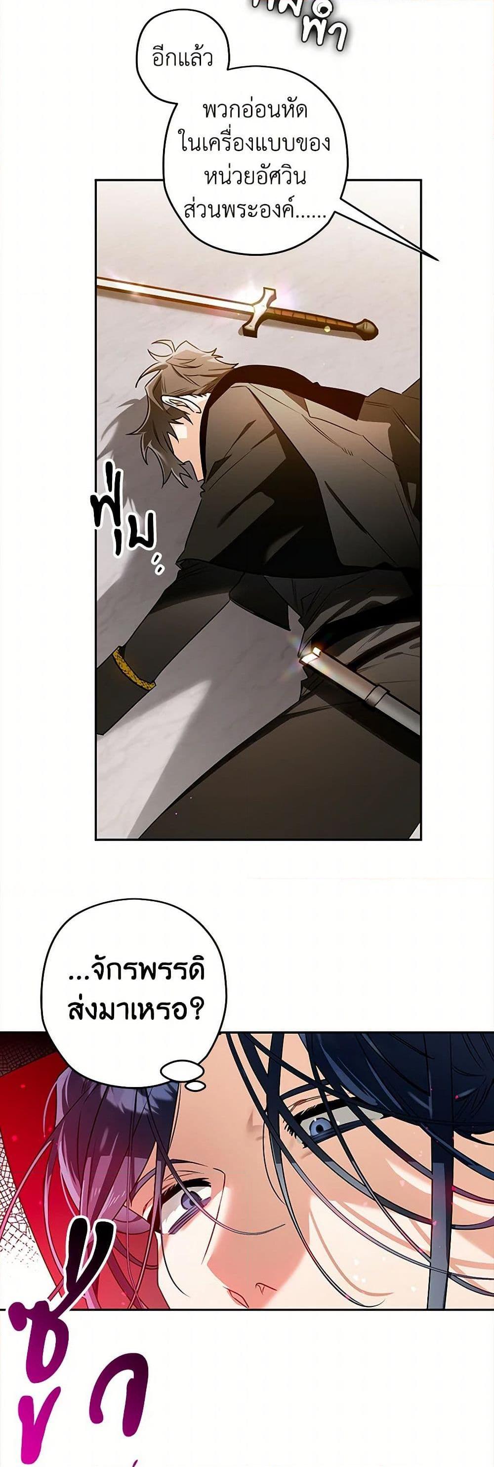 Sigrid ตอนที่ 107 แปลไทย page 43
