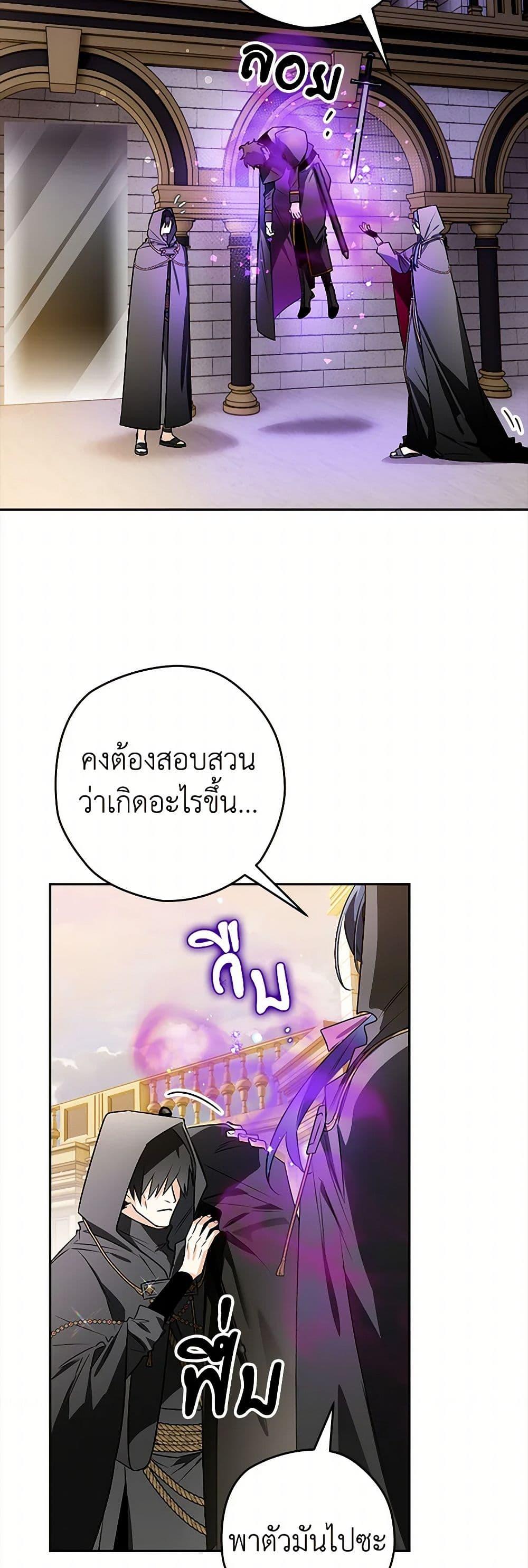 Sigrid ตอนที่ 107 แปลไทย page 45