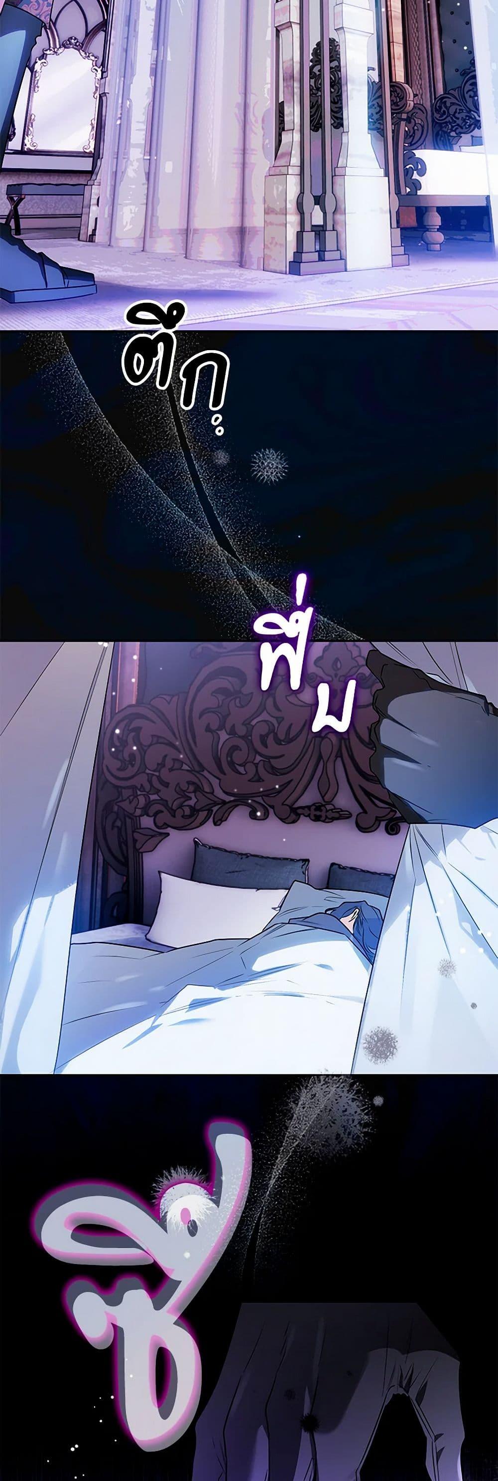Sigrid ตอนที่ 107 แปลไทย page 4