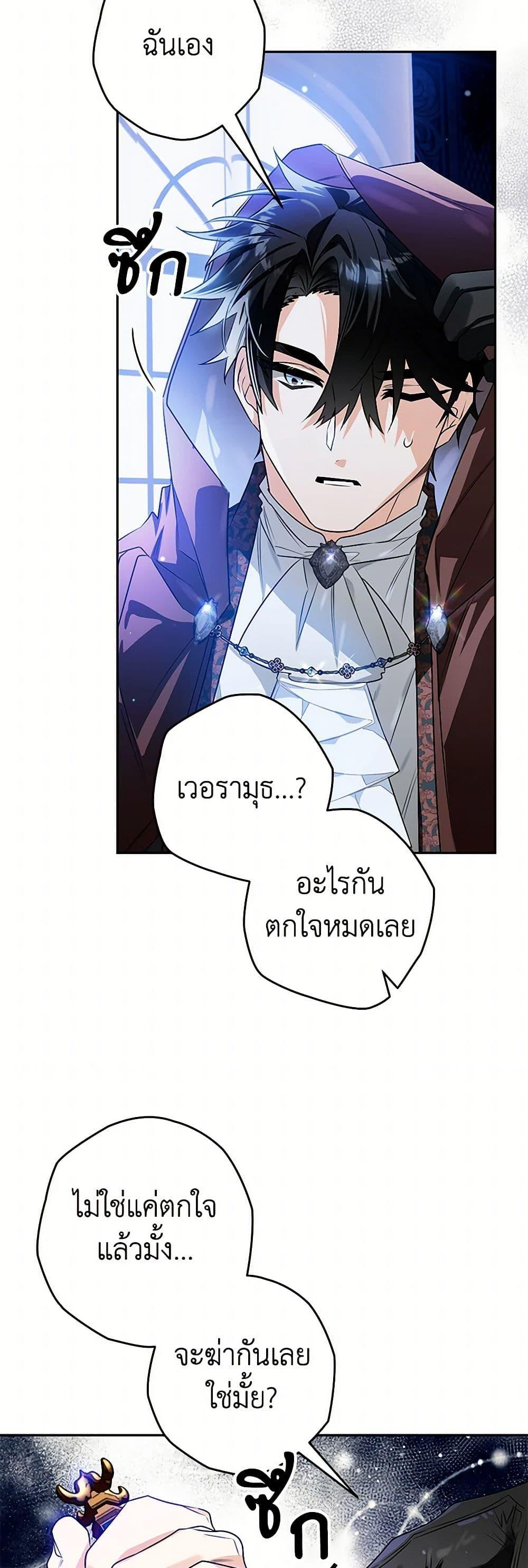Sigrid ตอนที่ 107 แปลไทย page 7