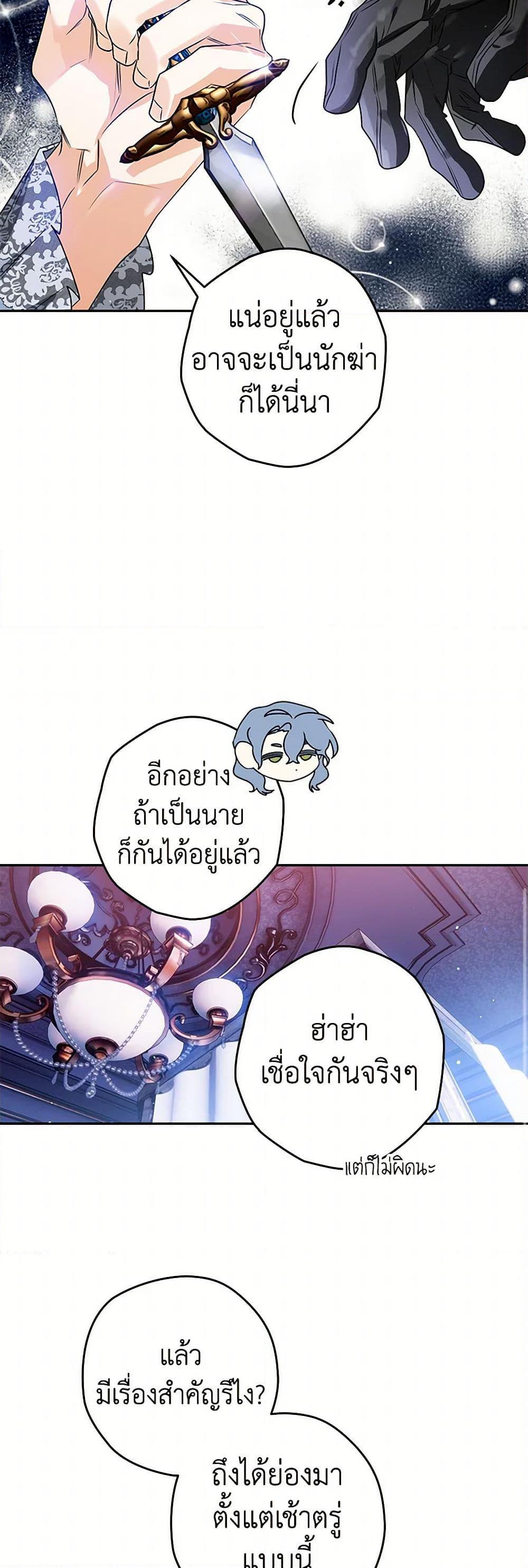 Sigrid ตอนที่ 107 แปลไทย page 8