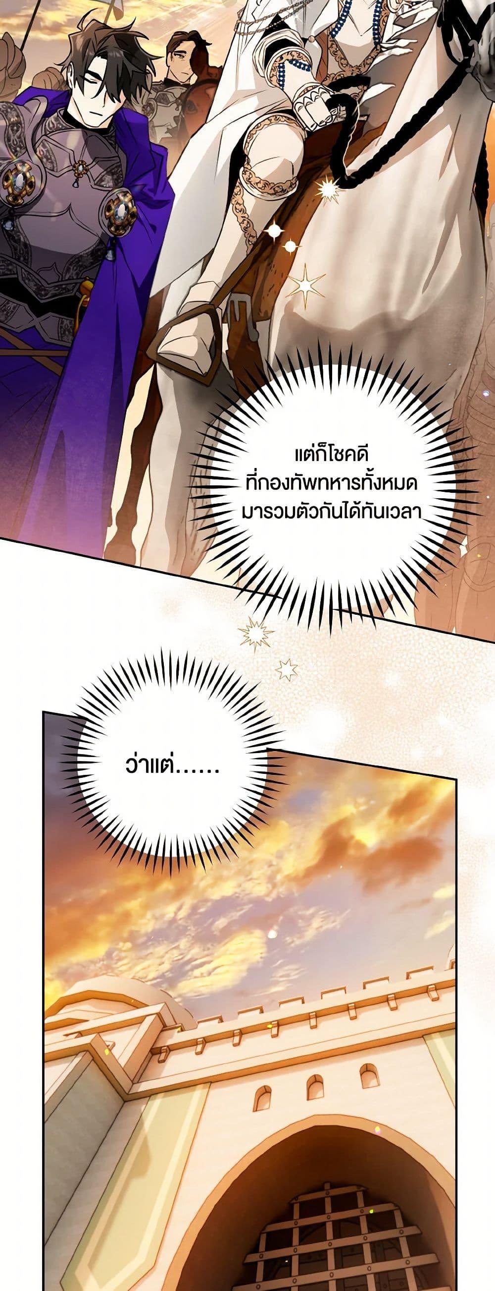 Sigrid ตอนที่ 110 แปลไทย page 11