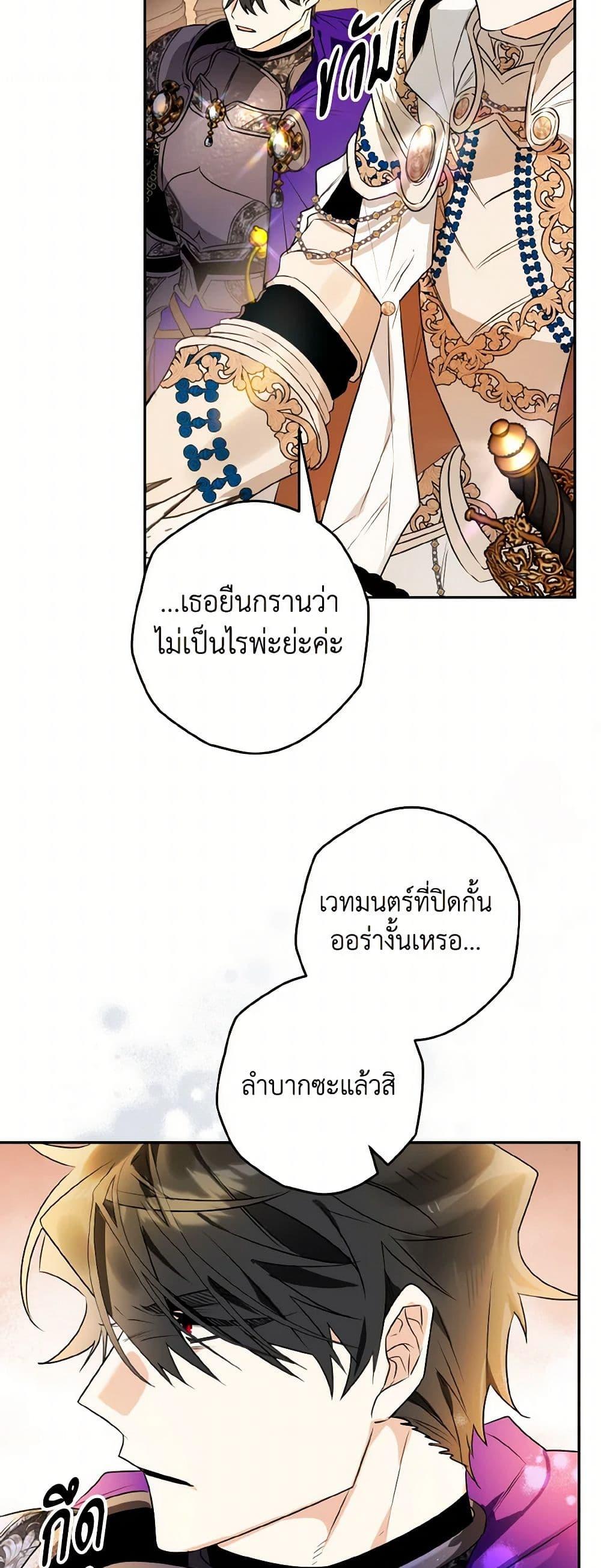 Sigrid ตอนที่ 110 แปลไทย page 13