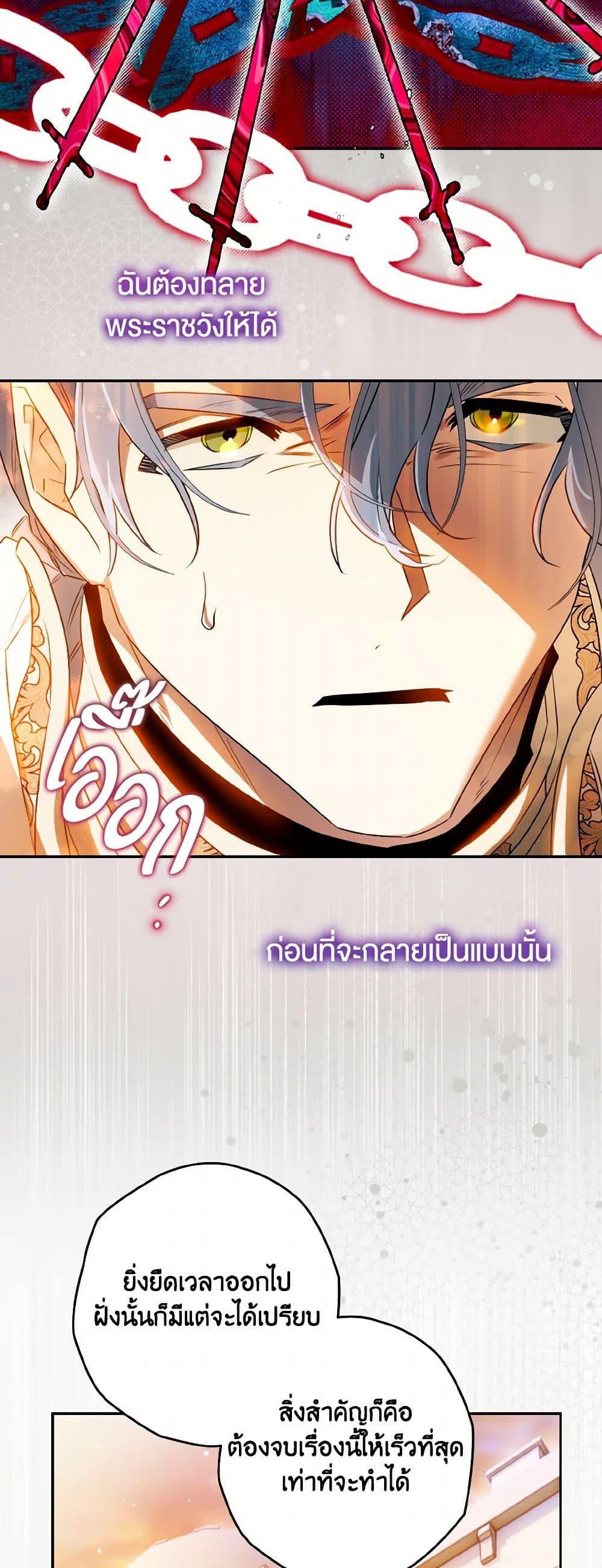 Sigrid ตอนที่ 110 แปลไทย page 17