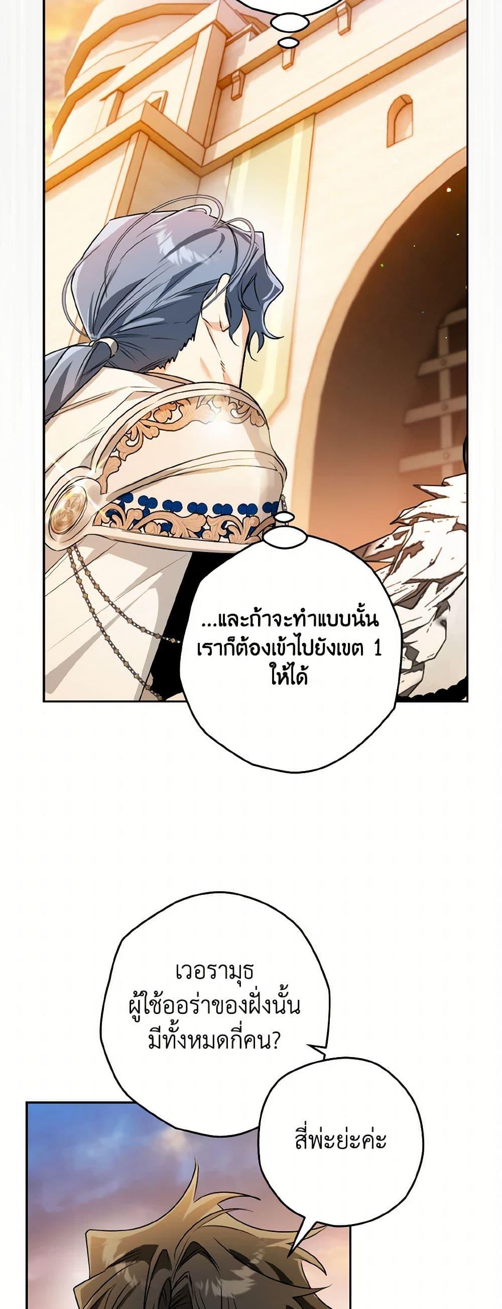 Sigrid ตอนที่ 110 แปลไทย page 18