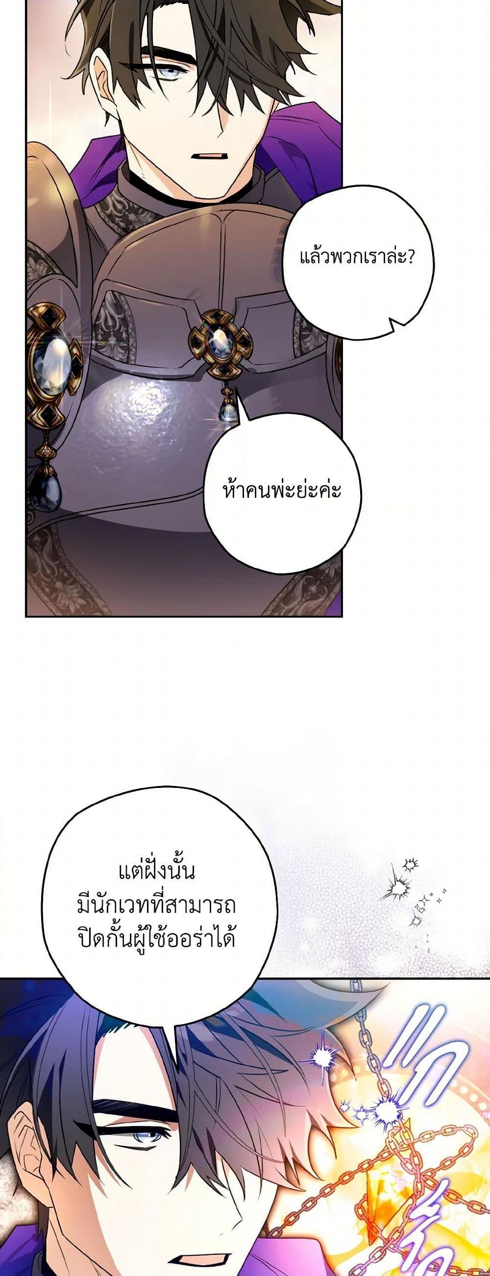 Sigrid ตอนที่ 110 แปลไทย page 19