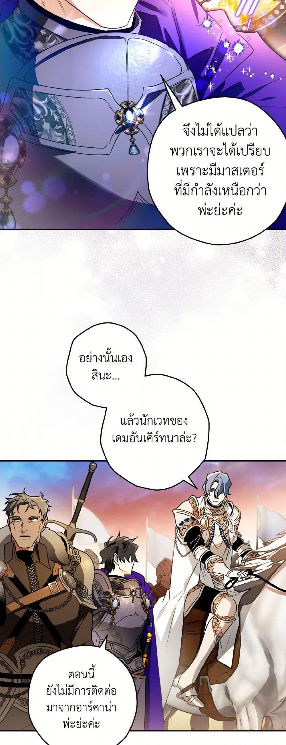 Sigrid ตอนที่ 110 แปลไทย page 20