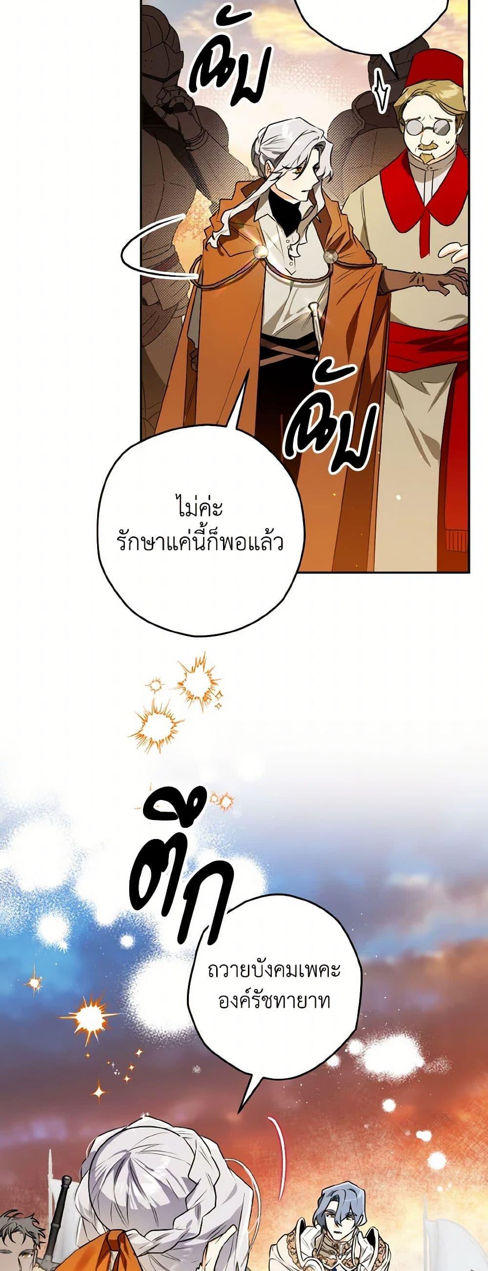 Sigrid ตอนที่ 110 แปลไทย page 22