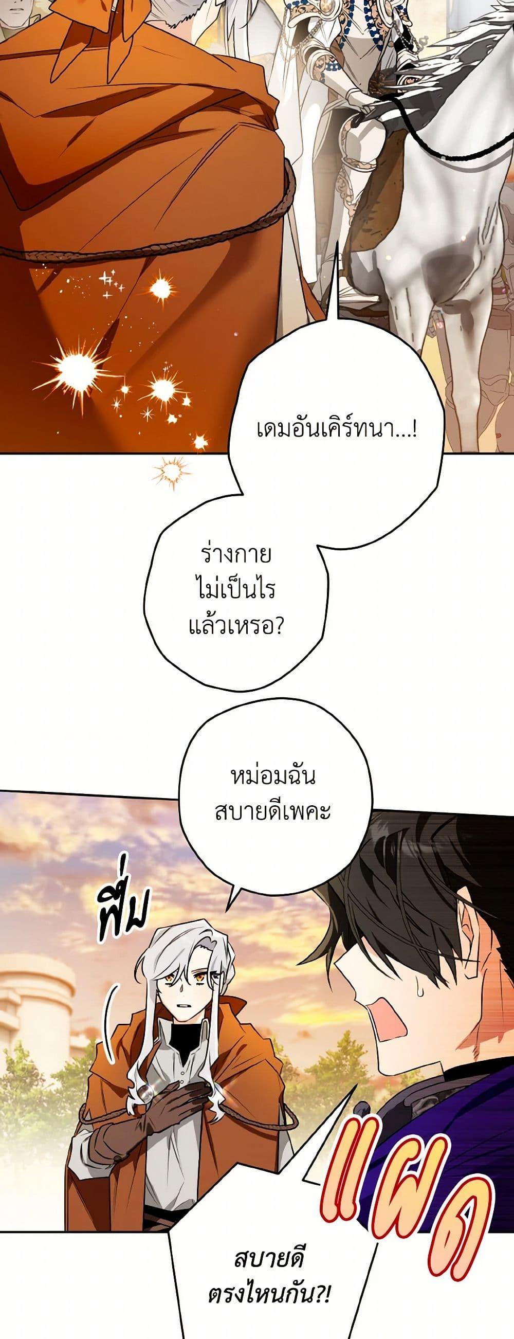 Sigrid ตอนที่ 110 แปลไทย page 23