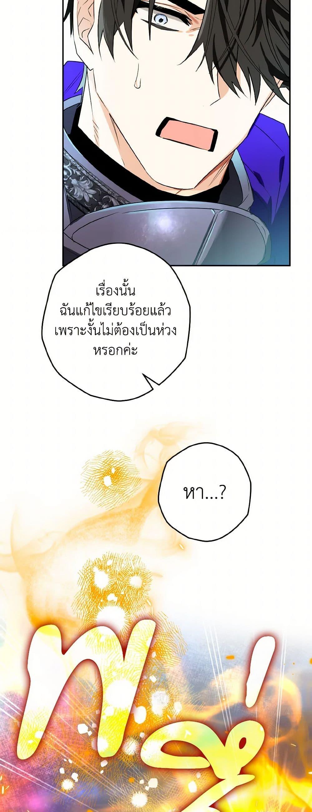 Sigrid ตอนที่ 110 แปลไทย page 25