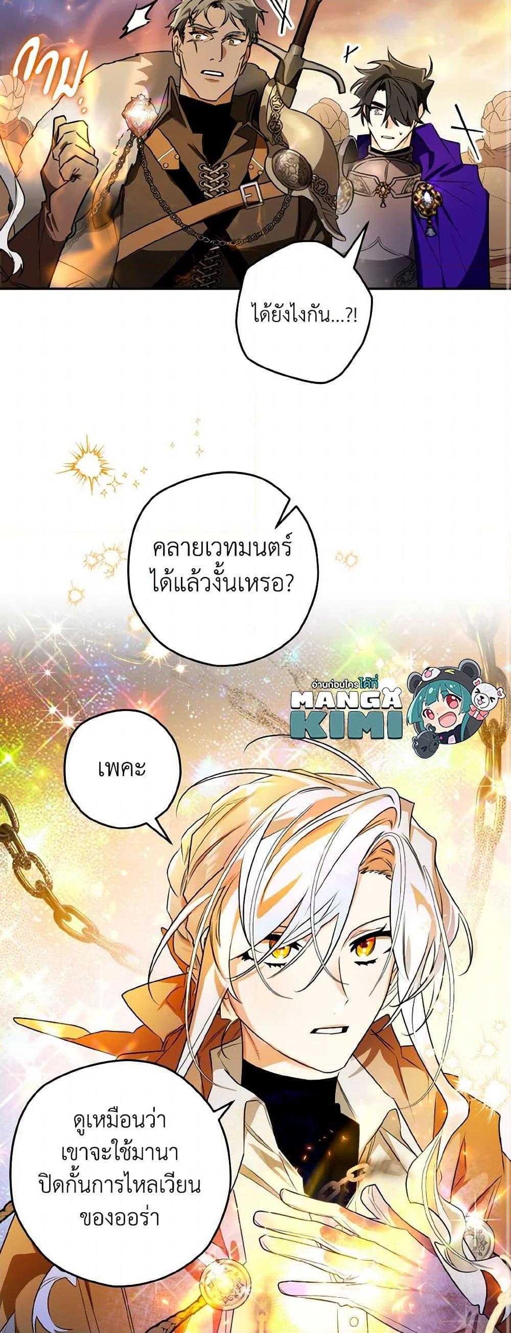 Sigrid ตอนที่ 110 แปลไทย page 27