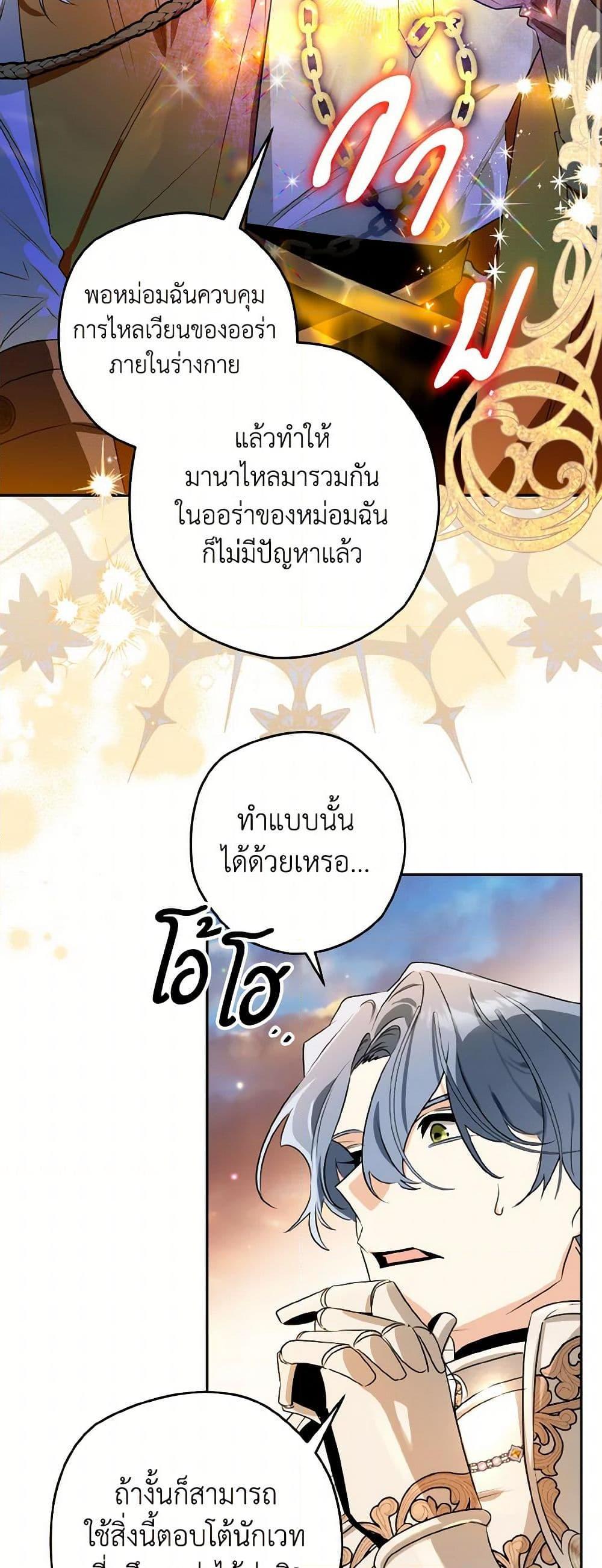 Sigrid ตอนที่ 110 แปลไทย page 28