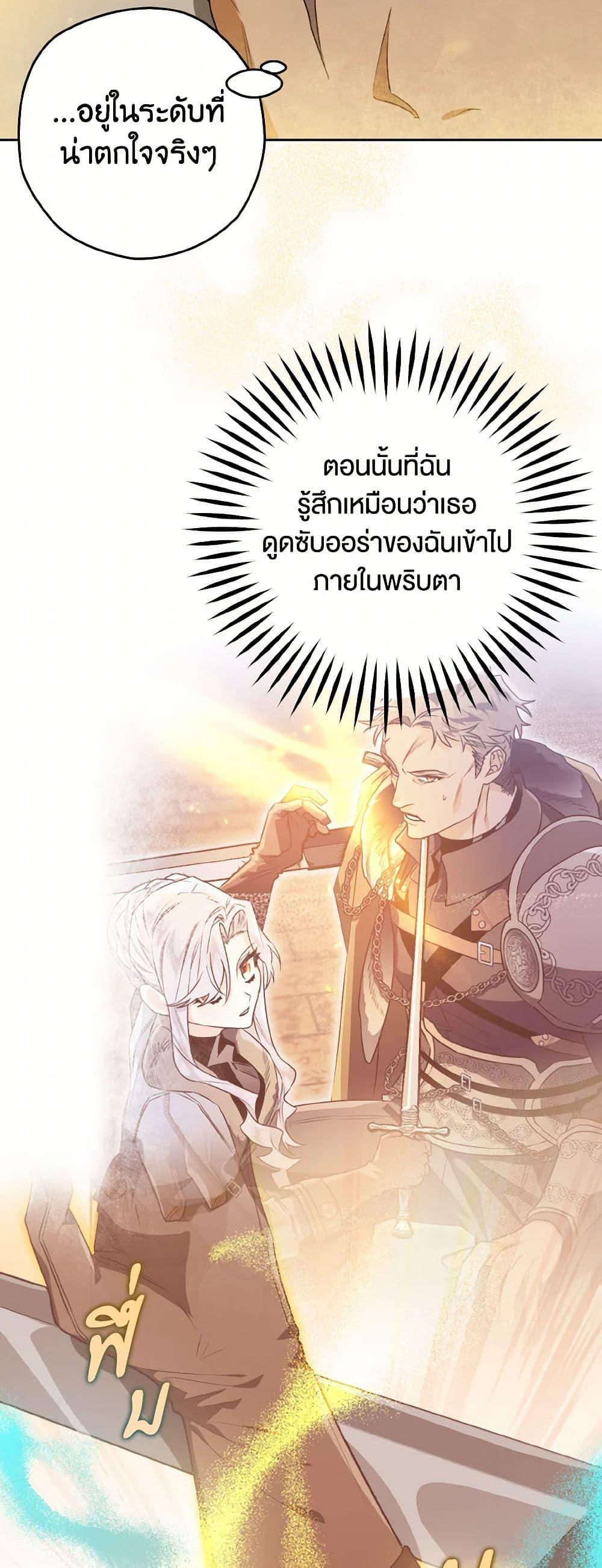 Sigrid ตอนที่ 110 แปลไทย page 31