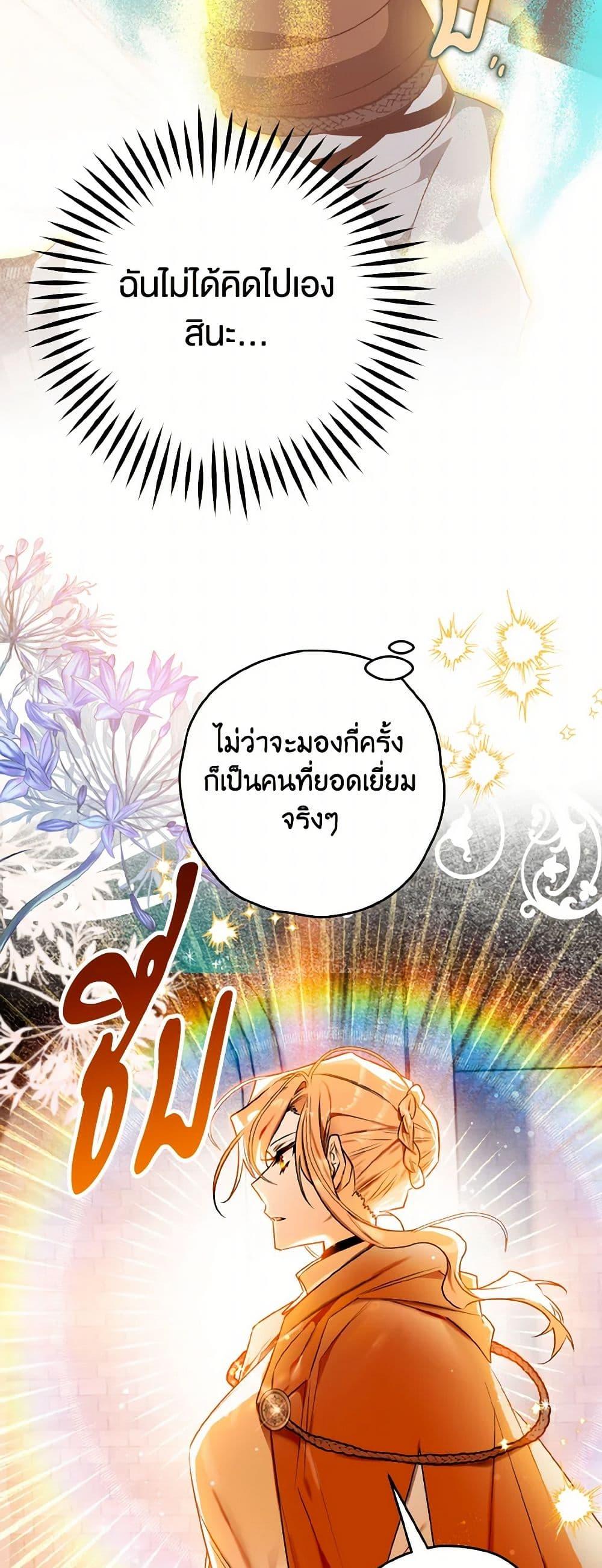 Sigrid ตอนที่ 110 แปลไทย page 32