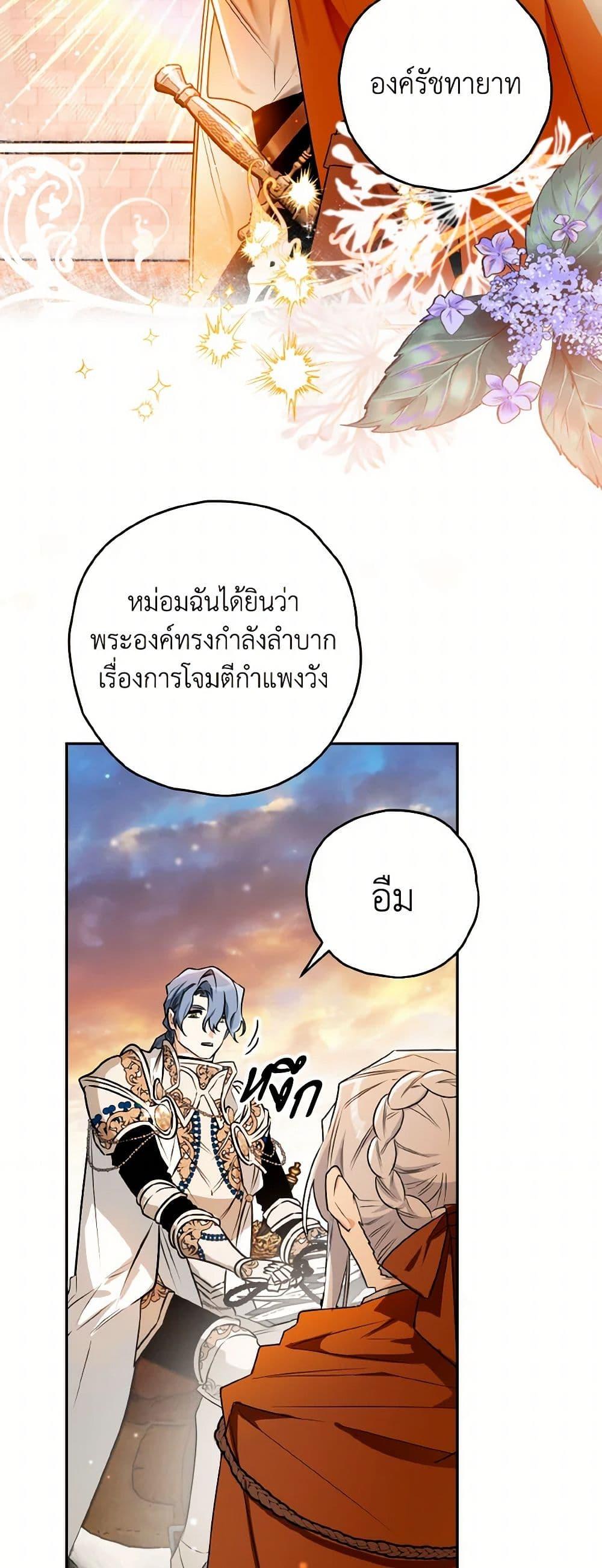 Sigrid ตอนที่ 110 แปลไทย page 33