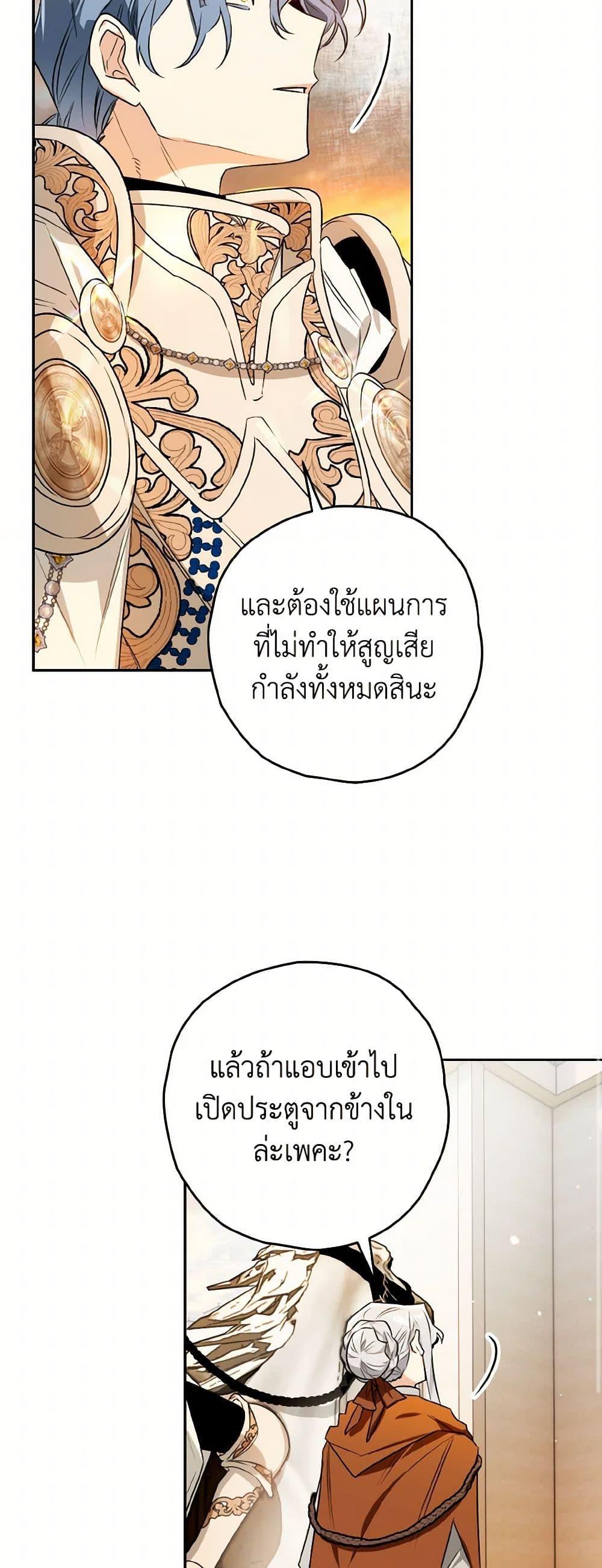 Sigrid ตอนที่ 110 แปลไทย page 36