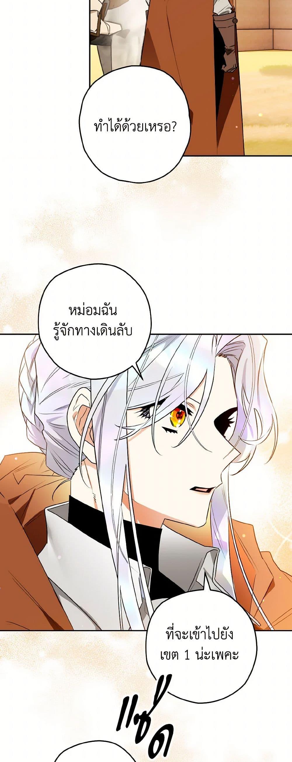 Sigrid ตอนที่ 110 แปลไทย page 37