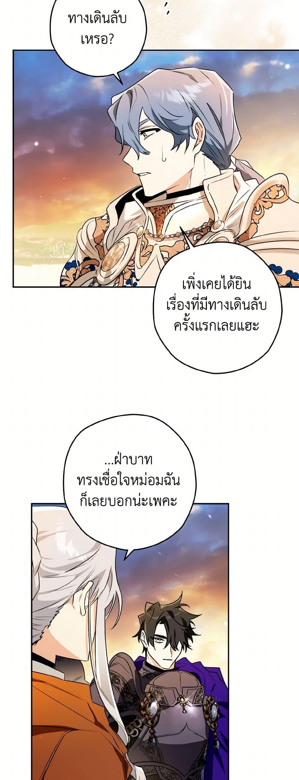 Sigrid ตอนที่ 110 แปลไทย page 38