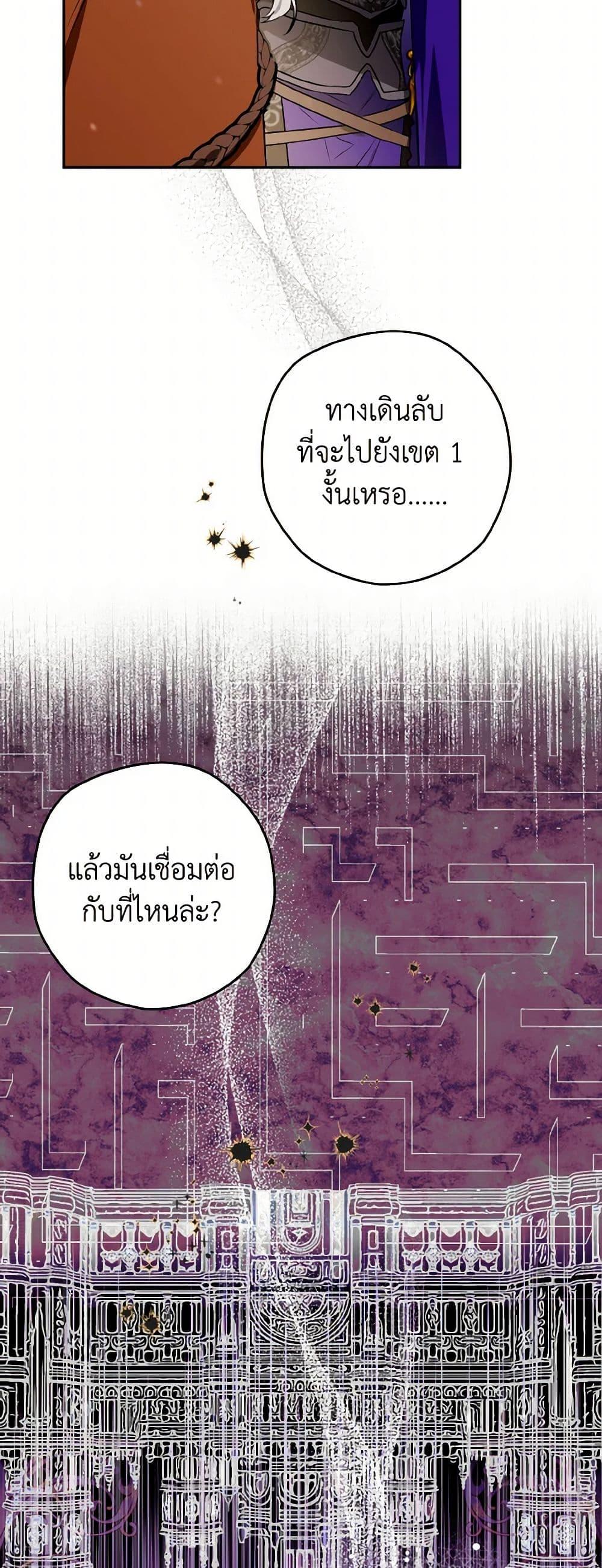 Sigrid ตอนที่ 110 แปลไทย page 39