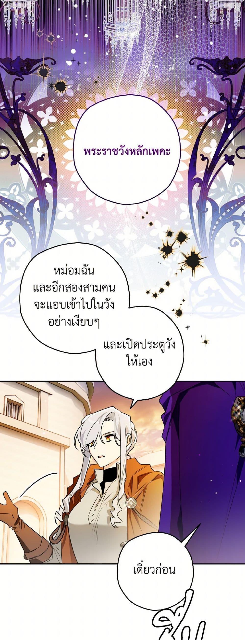 Sigrid ตอนที่ 110 แปลไทย page 40