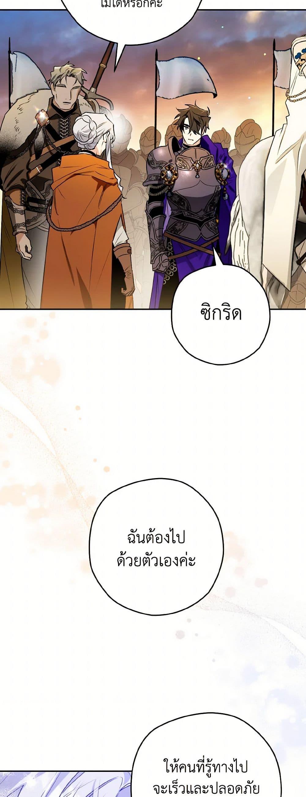 Sigrid ตอนที่ 110 แปลไทย page 42