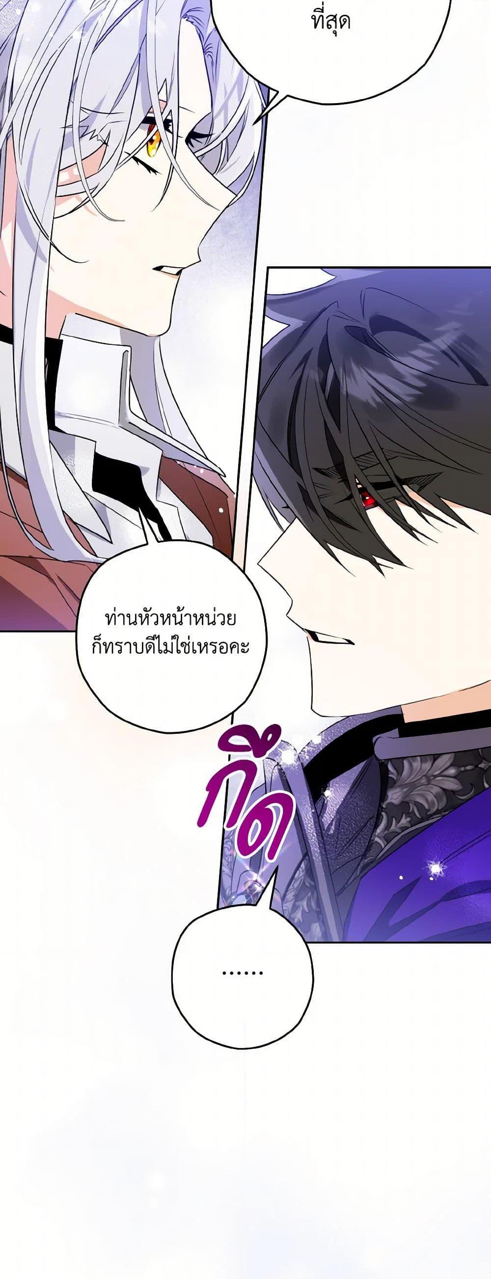 Sigrid ตอนที่ 110 แปลไทย page 43