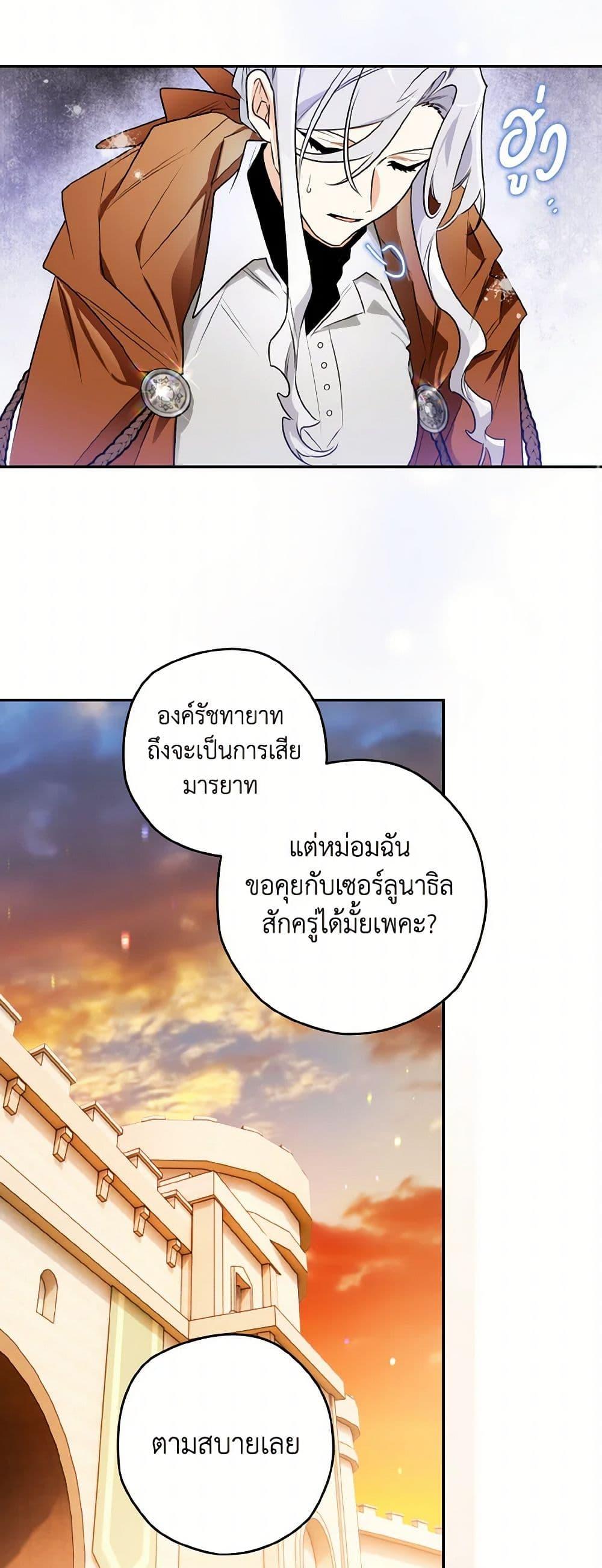 Sigrid ตอนที่ 110 แปลไทย page 44