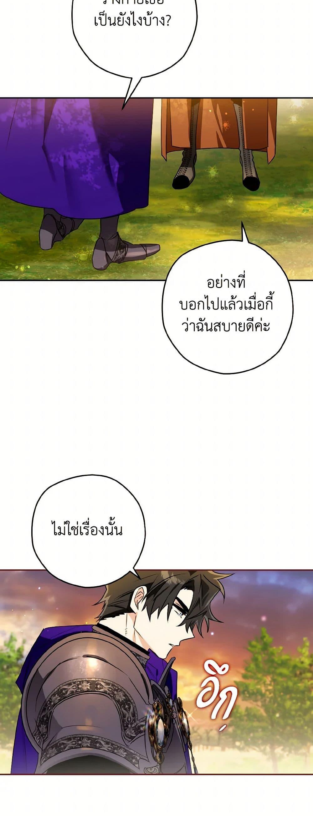 Sigrid ตอนที่ 110 แปลไทย page 46